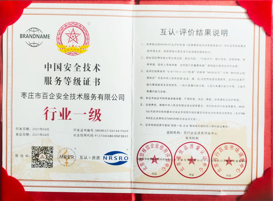 �Ї���ȫ���g���յȼ��C���ИIһ��